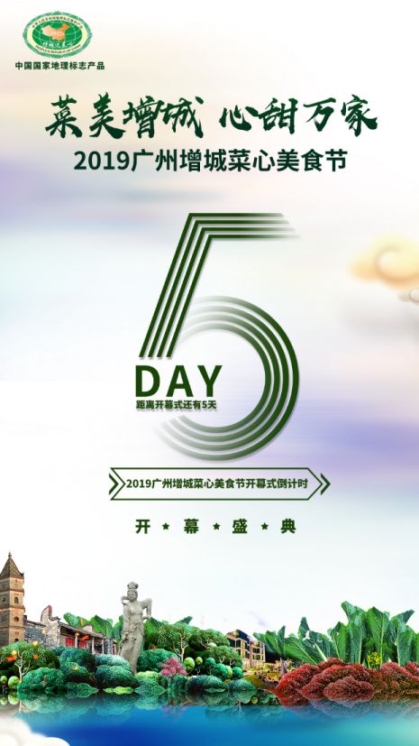 2019廣州增城菜心美食節即將開啟 硬菜云集，精彩紛呈